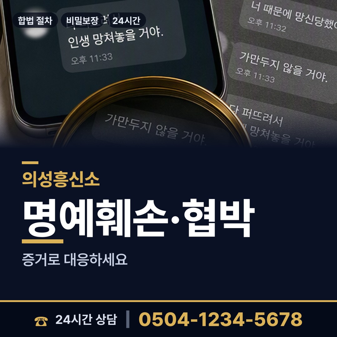 의성 구천면 산업스파이조사 상담 안내