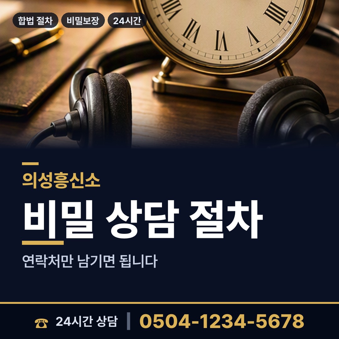 의성 구천면 온라인사기조사 상담 안내