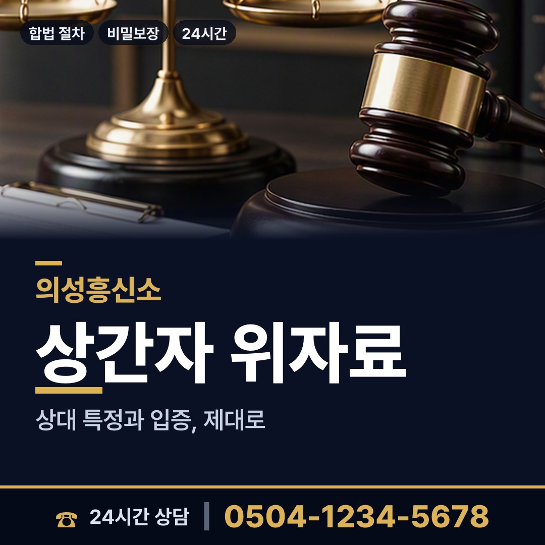 의성 구천면 뒷조사 상담 안내